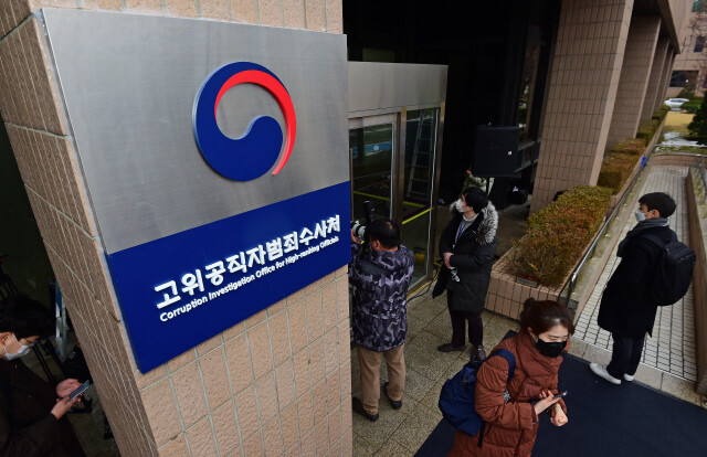 고위공직자범죄수사처. <한겨레> 자료 사진