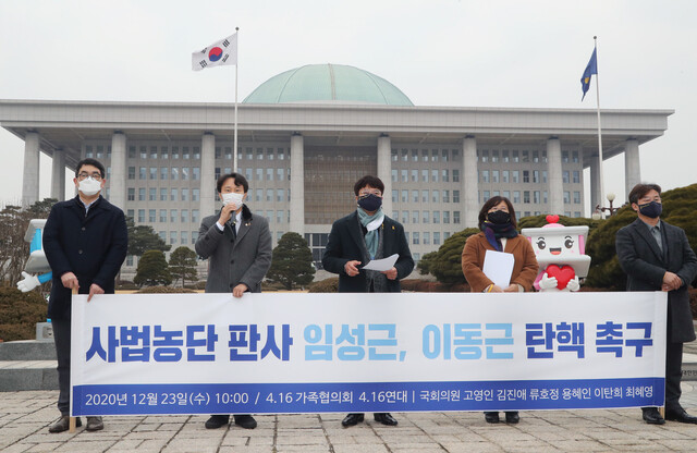 더불어민주당 이탄희 의원(왼쪽 두번째)과 416가족협의회, 416연대가 지난해 12월 23일 국회 분수대 앞에서 “‘사법농단' 사태 연루 의혹을 받고 있는 임성근·이동근 판사에 대한 탄핵을 추진하겠다”고 밝히고 있다. 임성근 부산고법 부장판사와 이동근 서울고법 부장판사는 박근혜 전 대통령의 ‘세월호 7시간 의혹'을 제기했다가 명예훼손 혐의로 기소된 일본 기자의 재판에 개입한 의혹을 받고 있다. 민주당은 지난 1월 27~28일 의총을 거쳐 임성근 부장판사를 대상으로만 탄핵을 추진하기로 결정했다. 연합뉴스