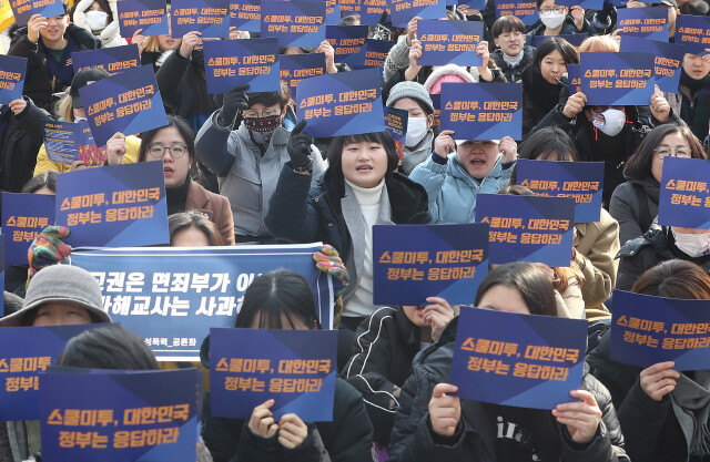 청소년 페미니즘 모임, 한국여성단체연합 등 청소년과 시민사회 단체 회원들이 지난해 2월16일 오후 서울 종로구 청와대 사랑채 앞에서 집회를 열어 `스쿨미투'에 대한 정부의 책임있는 태도를 촉구하는 구호를 외치고 있다. 신소영 기자 viator@hani.co.kr