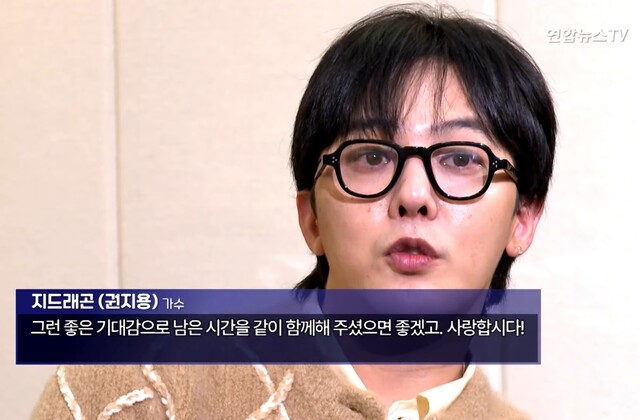 연합뉴스티브이(TV)가 추가로 공개한 지난 13일 가수 지드래곤(35·권지용)과의 인터뷰 장면. 유튜브 갈무리