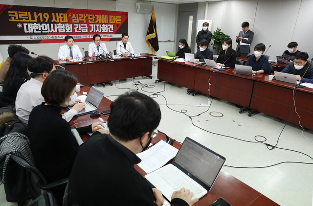 지난 2월24일 오후 서울 용산구 대한의사협회 임시회관에서 열린 코로나19 위기경보 심각단계 관련 긴급 기자회견에서 최대집 회장이 발언하고 있다. 연합뉴스