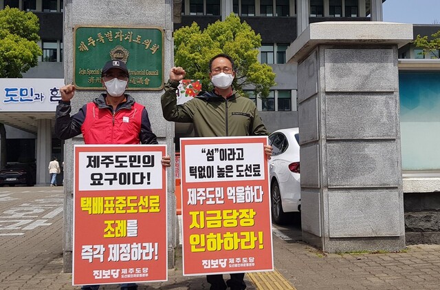 진보당 제주도당이 지난달 18일 제주도의회 앞에서 제주도 택배 표준 도선료 조례안 제정을 촉구하는 손팻말 시위를 벌였다. 진보당 제주도당 제공