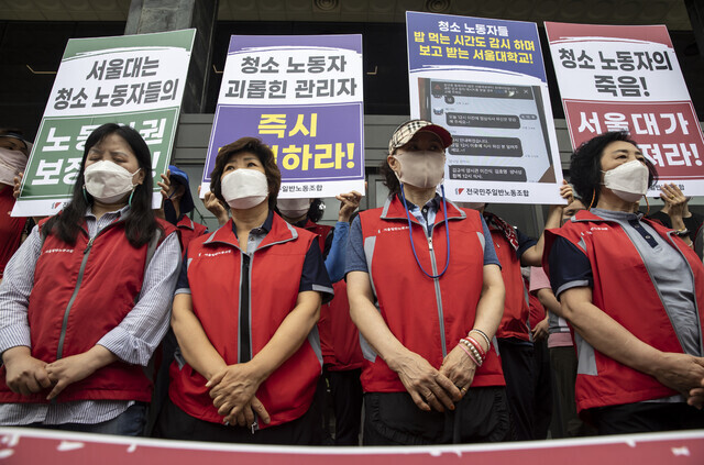 7일 서울대학교 행정관 앞에서 열린 ‘서울대학교 청소노동자 조합원 사망 관련 서울대학교 오세정 총장 규탄 기자회견’에서 민주노총 조합원들이 관련 내용이 적힌 손 피켓을 들고 있다. 연합뉴스