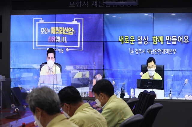 경북 포항시와 경주시가 지난 25일 영상회의를 열어 코로나19 확산에 공동 대응하는 방안을 논의하고 있다. 포항시 제공