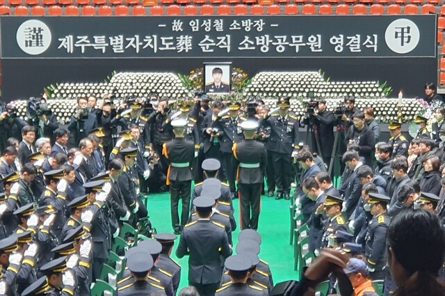 5일 오전 제주시 한라체육관에서 화재 진압 중 순직한 고 임성철 소방장의 영결식이 열렸다. 허호준 기자