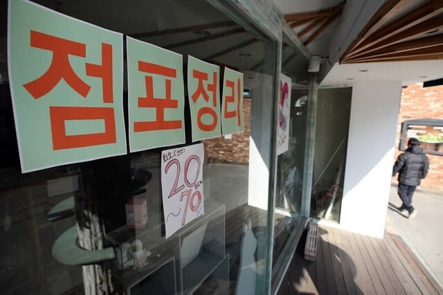서울 종로구 삼청동 상점에 붙은 '점포정리' 안내문. 연합뉴스