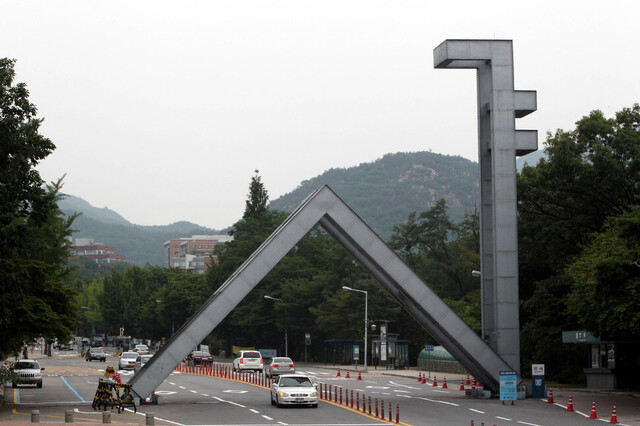 서울대학교 정문. &lt;한겨레&gt; 자료사진