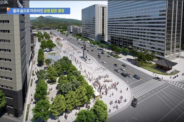 광화문광장 재구조화 사업 조감도. 서울시 제공