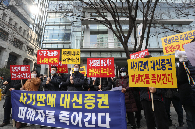 라임자산운용의 펀드 환매중단 사태 피해자들이 지난해 2월 서울 여의도 금융감독원 앞에서 판매사로부터 제대로 된 안내를 받지 못했다며 대신증권의 사죄와 피해금액 배상을 촉구하고 있다. 강창광 선임기자 chang@hani.co.kr