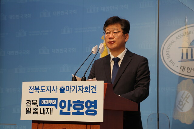 안호영 의원이 지난 22일 국회 소통관에서 전북도지사 출마를 선언했다. 안호영 의원실 제공