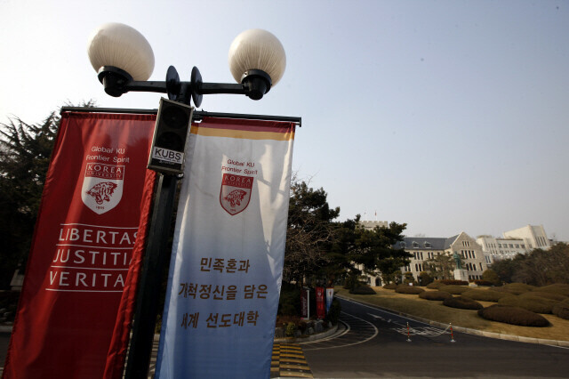 서울 성북구 고려대학교 전경. 김정효 기자