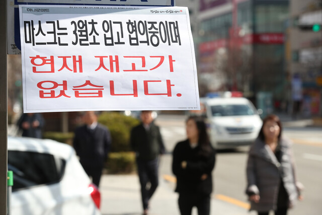 27일 서울 양천구에 있는 하나로마트 앞에 마스크 판매 관련 안내문이 설치돼 있다. 백소아 기자 thanks@hani.co.kr