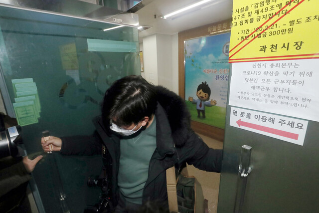5일 오후 정부가 행정조사를 진행 중인 경기 과천시 신천지예수교 본부 입구에서 신천지 관계자들이 취재진의 출입을 막고 있다. 중앙재난안전대책본부는 이날 오전 11시부터 국내외 신천지예수교 신도, 교육생 등의 인적사항 자료를 확보하려고 교회 본부를 행정조사 하고 있다고 밝혔다. 과천/연합뉴스