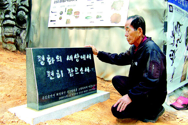 한국전쟁 민간인 희생자 고양유족회가 유족들이 모은 기금으로 경기도 고양시 금정굴 입구에 세운 추모비.