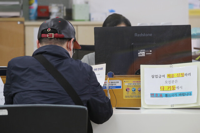 지난 13일 오전 서울 중구 서울고용복지플러스센터에서 구직자가 상담을 받고 있다. 연합뉴스