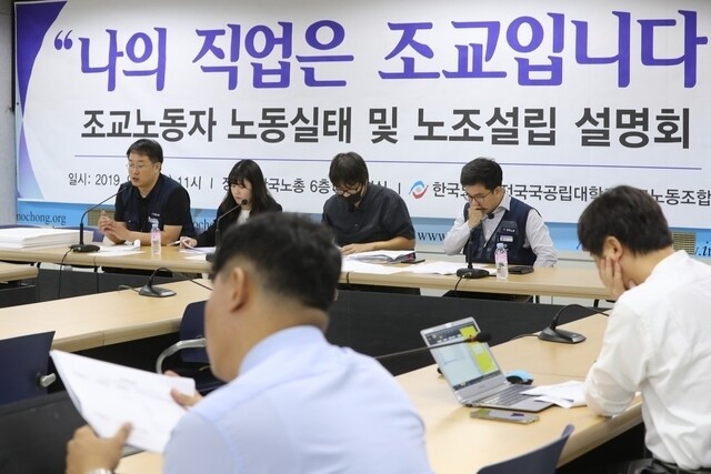 지난해 9월25일 서울 영등포구 한국노동조합총연맹 대회의실에서 열린 ‘조교노동자 노동실태 및 노조 설립 설명회’에서 구자룡 한국노총 조직부장이 국공립대학 조교노동자 고용형태를 설명하고 있다. 연합뉴스