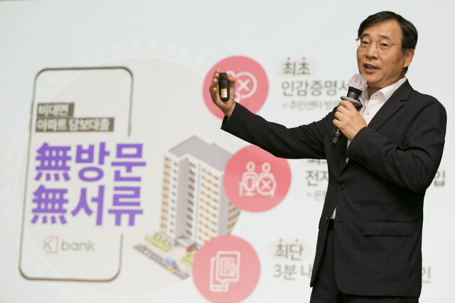 이문환 케이뱅크 행장이 4일 서울 은행회관에서 하반기 전략을 말하고 있다. 케이뱅크 제공