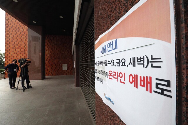 코로나19 재확산으로 중앙재난안전대책본부(중대본)가 ‘사회적 거리두기 2단계 지침’을 발표한 뒤 첫 일요일인 23일 서울 여의도순복음교회는 온라인으로 주일 예배를 진행했다. 박명철 여의도순복음교회 홍보국 차장은 “제작에 필요한 20여명만 참석해 하루 총 7번의 예배를 온라인으로 진행한다”고 말했다. 김봉규 선임기자 bong9@hani.co.kr