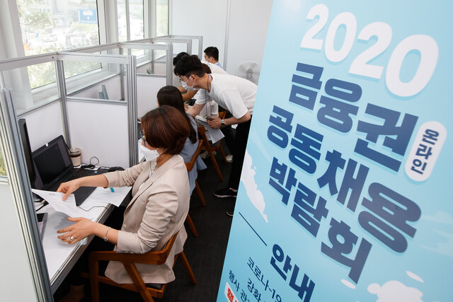 각 은행 인사담당자들이 온라인으로 비대면 면접을 하고 있다. 금융위 제공