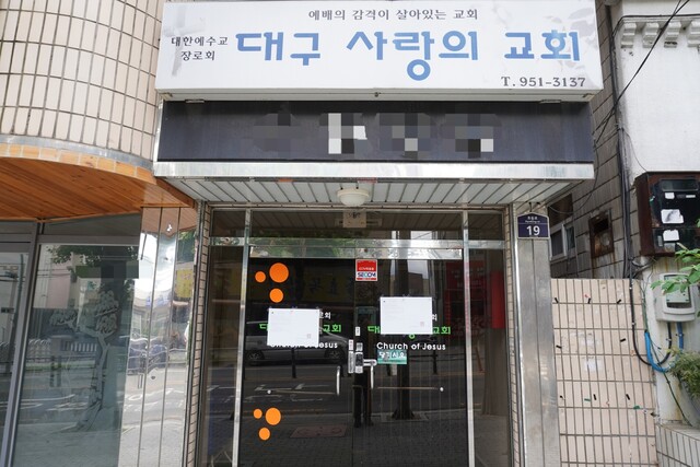 On the morning of the 30th, the entrance gate to Daegu Sarang Church in Hyomok 1-dong, Dong-gu, Daegu, is firmly closed.  In this church, 34 crowns19 confirmed the day before.  By Kim Il-woo, Staff Reporter cooly@hani.co.kr