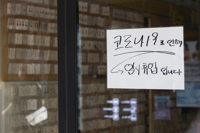 ’사회적 거리 두기 2.5단계’ 시행됨에 따라 서울 명동의 한 상점에 임시 휴업문이 붙어 있다. 연합뉴스