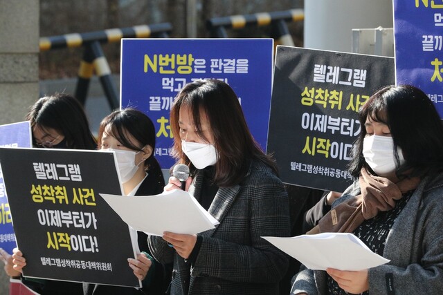 텔레그램 성착취 공동대책위원회 화원들이 26일 오후 서울 서초구 서울중앙지방법원 동문 앞에서 텔레그램 ‘박사방’ 조주빈과 공범 5명에 대해 중형이 선고 된 뒤 기자회견을 열고 “이번 판결이 끝이 아니”라며 “성착취의 근간을 찾고 가해자들이 죗값을 받을 수 있게 법과 제도를 정비해야 한다”고 말했다. 김봉규 bong9@hani.co.kr