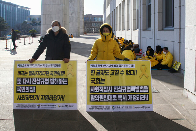 3일 서울 여의도 국회 본청 앞에서 4·16 세월호 참사 가족협의회가 ‘세월호 참사 진상규명 위한 사회적참사특별법’ 제정을 촉구하고 있다. 공동취재사진