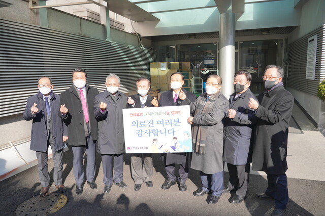 17일 국립중앙의료원을 찾아 선물을 전달한 한국교회총연합 대표단. 한교총 제공