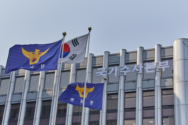 경찰청 국가수사본부 전경. &lt;경찰청&gt; 제공