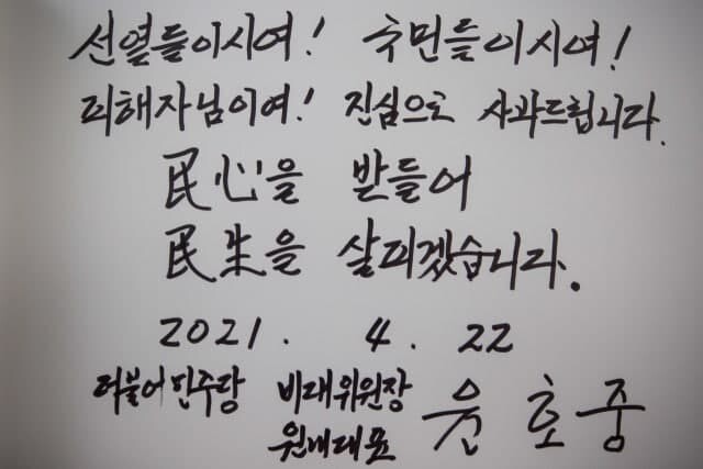 윤호중 더불어민주당 비대위원장 겸 원내대표가 22일 오전 원내대표단과 서울 동작구 국립서울현충원 현충탑 참배를 마치고 방명록을 작성했다.