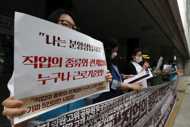 가짜 5인미만 사업장 공동고발 400일이 되는 8일 오전 서울 중구 서울고용노동청 앞에서 ‘일하는 사람 누구나 근로기준법’ 입법추진단 관계자들이 기자회견을 열고 가짜 5인 미만 사업장 100호를 고발 접수하며 총 100개 고발사업장의 현황 및 직업군을 발표하고 ‘일하는 사람 누구나 근로기준법’ 입법제안 취지와 계획을 설명하고 있다. 김혜윤 기자 unique@hani.co.kr