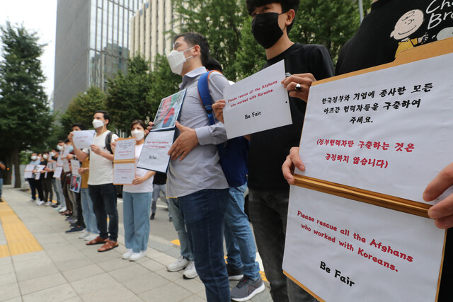 재한 아프가니스탄 한국 협력자 가족들이 23일 오전 서울시 종로구 외교부 청사 앞에서 아프가니스탄 한국 협력자들의 구출을 촉구하는 시위를 벌이고 있다. 연합뉴스