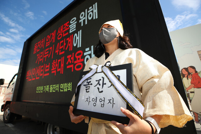 안전한 가족 돌잔치 전국연합회 관계자가 27일 오전 정부서울청사 앞에서 기자회견을 하고 있다. 연합뉴스