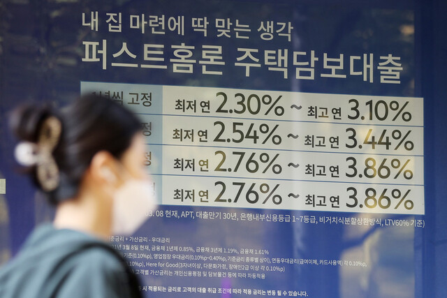 27일 오전 서울 시내의 한 은행에 붙은 주택담보대출 관련 안내문. 연합뉴스