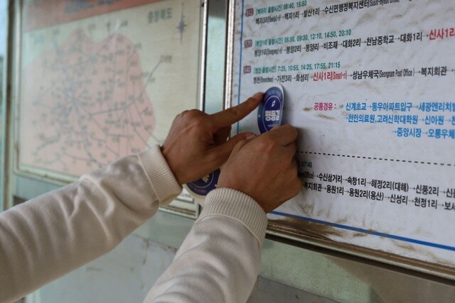 2일 충남 천안시 동남구 성안면에 있는 버스정류장에 스티커를 붙이고 있는 김성진씨(가명) . 차별금지법제정연대 제공