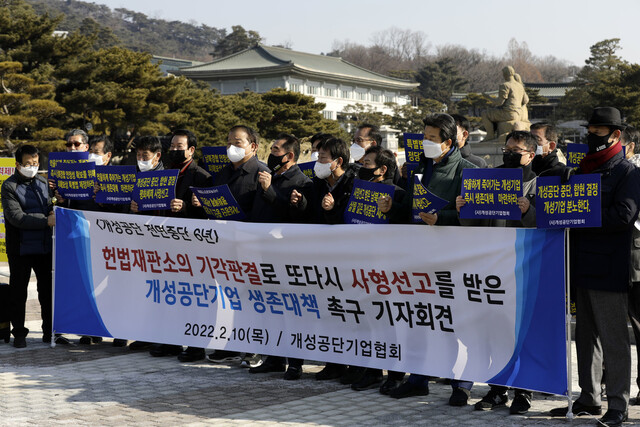 개성공단기업협회 회원들이 10일 오전 청와대 분수대 앞에서 입주기업들이 제기한 헌법소원심판 기각 결정으로 인한 생존대책을 촉구하는 기자회견을 하고 있다. 김명진 기자 littleprince@hani.co.kr