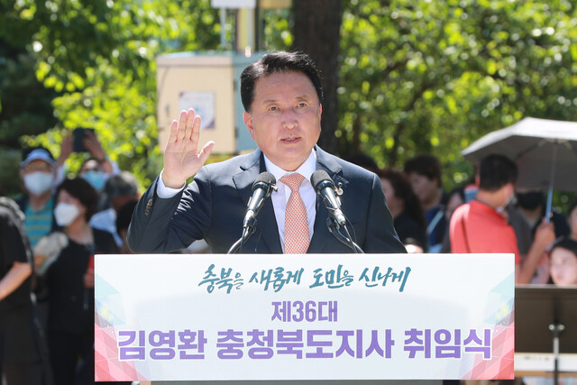 김영환 충북지사 취임식. 오윤주 기자