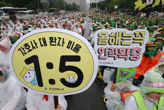 보건의료노조 조합원들이 14일 서울 종로구 동화면세점 인근에서 산별총파업 대회를 열고, 의료기관의 적정 의료인력 확충을 요구하는 팻말을 들고 있다. 김혜윤 기자 unique@hani.co.kr