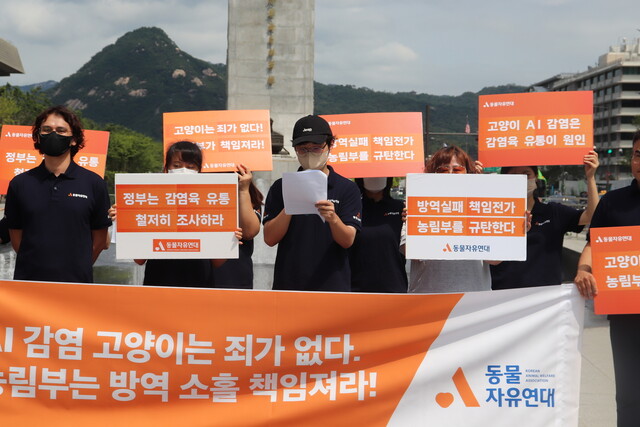 16일 서울 광화문광장에서 동물자유연대 활동가들이 ‘AI 방역 실패 고양이 책임 전가 농림부 규탄’ 기자회견 열고 있다. 동물자유연대 제공