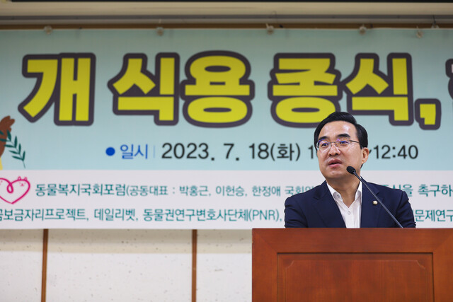 지난달 18일 국회에서 열린 ‘개 식용 종식, 현재와 미래’ 토론회에서 박홍근 의원이 인사말을 하고 있다. 박홍근 의원실 제공