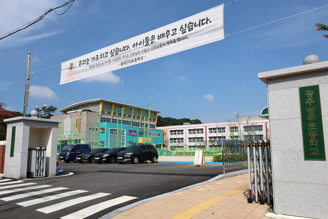 교사들이 `공교육 멈춤의 날'로 정한 4일 휴교를 한 광주 남구 한 초등학교가 한산하다. 연합뉴스