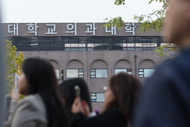 15일 오후 서울의 한 의과대학. 연합뉴스