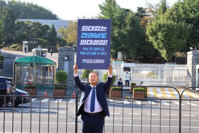 전남 목포에 지역구를 둔 김원이 더불어민주당 의원이 지난 16일 서울 용산 대통령실 앞에서 전남권 의과대학 신설을 요구하는 1인 시위를 하고 있다.김원이 의원실 제공