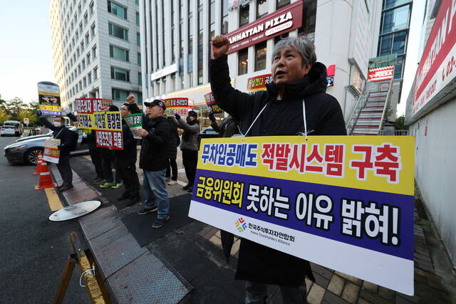 7일 서울 여의도 국민의힘 당사 앞에서 정의정 한국주식투자자연합회(한투연) 대표와 회원들이 공매도 상환 기간 90~120일 통일, 무차입 공매도 적발 시스템 가동, 시장 조성자 퇴출 등을 촉구하는 집회를 하고 있다. 연합뉴스