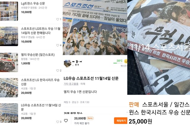 중고거래 플랫폼 ‘당근마켓’(왼쪽, 가운데)에 올라온 스포츠신문 판매글과 ‘중고나라’에 올라온 스포츠신문 판매글(오른쪽).