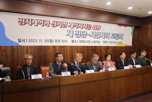 20일 전국비상시국회의 주관으로 서울 여의도 국회도서관 소회의실에서 ‘정치개혁과 선거법 개악저지를 위한 제 정당-시민사회 토론회’가 열렸다. 왼쪽부터 이태호 참여연대 운영위원장, 이양수 민주노총 정치위원장, 민형배 더불어민주당 의원, 김태일 전 장안대 총장, 이은주 정의당 의원, 강성희 진보당 의원, 김찬희 녹색당 공동대표, 오준호 기본소득당 공동대표. 사진 이탄희 민주당 의원실 제공.