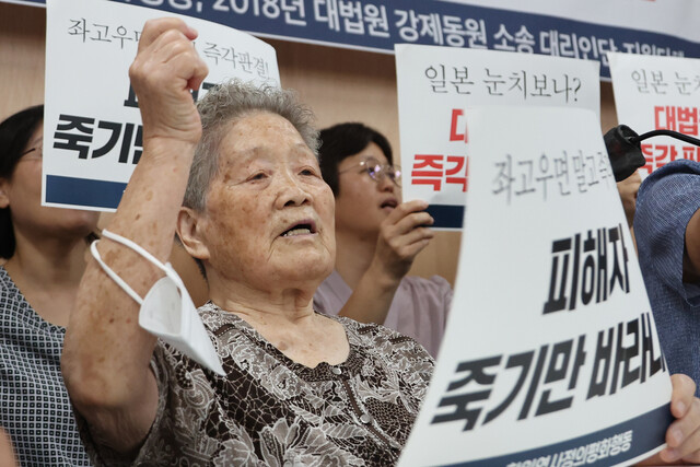 강제동원 피해자인 김정주 할머니가 지난 8월29일 오후 서울 서초구 민주사회를위한변호사모임 대회의실에서 열린 ‘강제동원 소송 대법원 신속 판결 촉구 기자회견’에서 대법원의 일본 기업에 대한 현금화 명령 판결을 촉구하며 구호를 외치고 있다. 연합뉴스