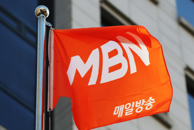 서울 중구 퇴계로 엠비엔(MBN) 사옥. 연합뉴스