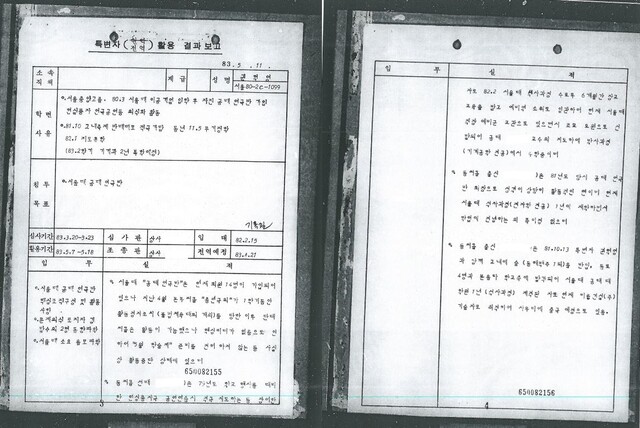 권혁영씨에 대해 보안사령부가 작성한 ‘특변자 활용 결과보고’ 문건. 보안사는 전역을 앞두고 그에게 공작 임무를 부여했다. 권씨는 이를 피하기 위해 친구들을 만나지 않고, 조사를 해도 문제가 되지 않을 정도의 정보만 제공하려고 애썼지만 계속되는 군의 요구를 참지 못하고 학교를 나가지 않았다고 한다. 권씨 제공