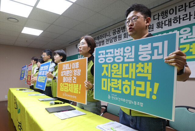 민주노총 전국보건의료산업노동조합(보건의료노조)가 지난달 13일 오전 서울 영등포구 보건의료노조 생명홀에서 ‘감염병 전담병원 회복기 지원확대 촉구 기자회견’을 하고 있다. 연합뉴스